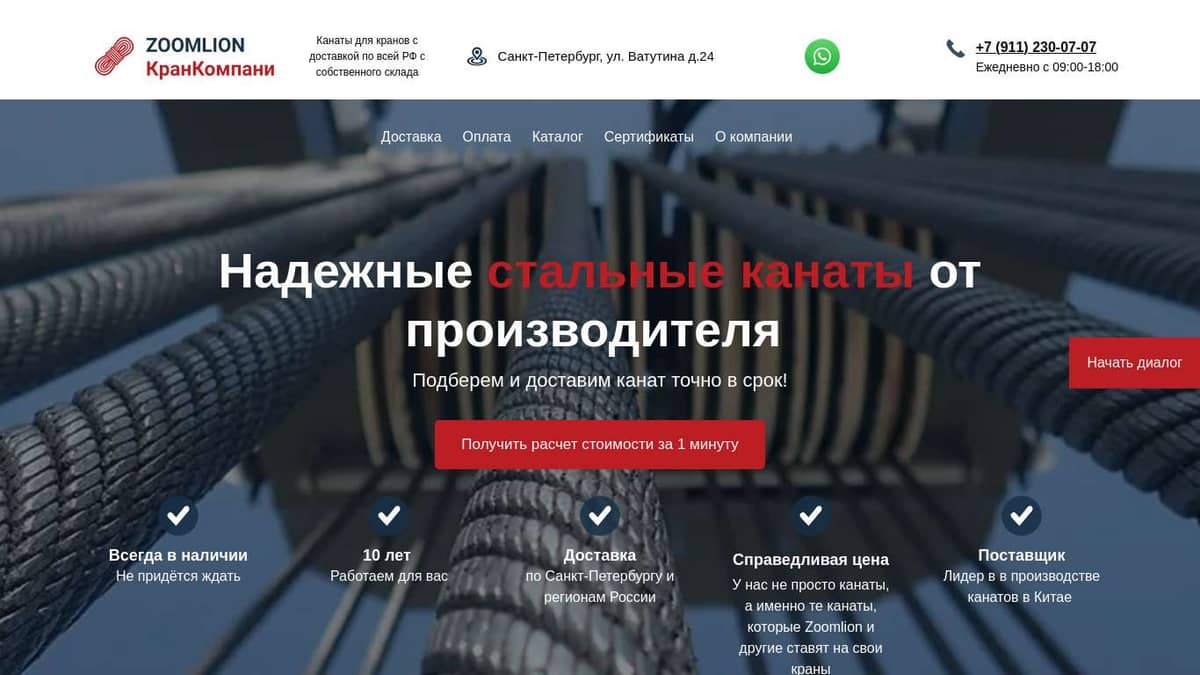 Надежные стальные канаты для кранов от производителя